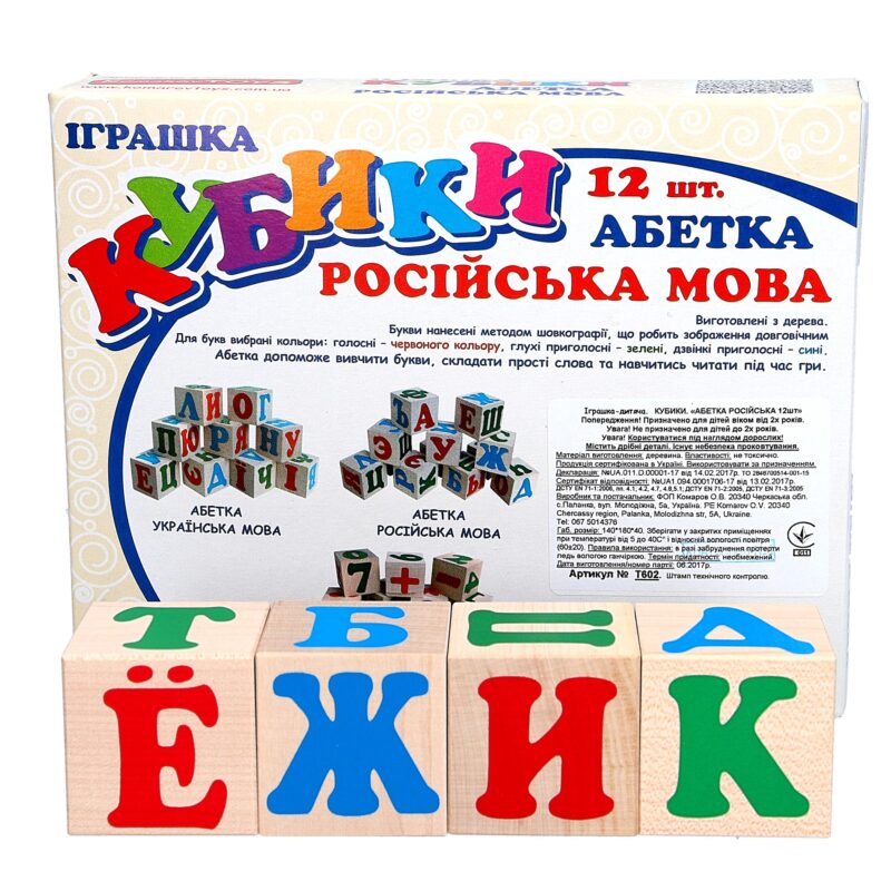 Wooden educational toy Cubes Russian alphabet. T602 Komarovtoys